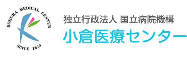 小倉医療センター