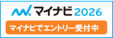 マイナビ2026